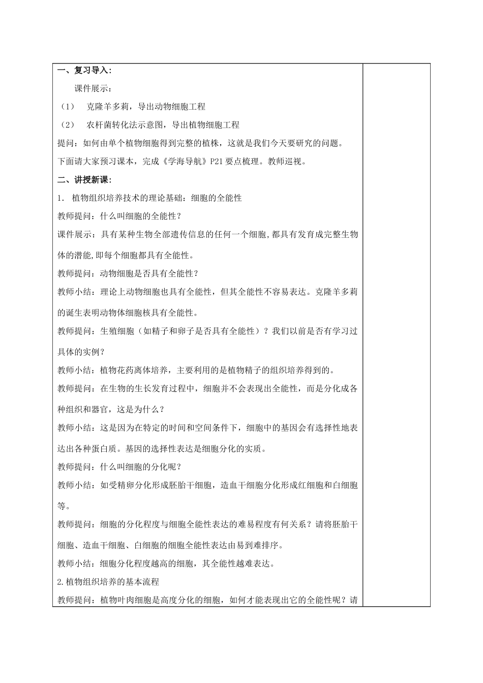 福建省厦门市集美区灌口中学高中生物 植物细胞工程的基本技术教案 新人教版必修3 _第3页