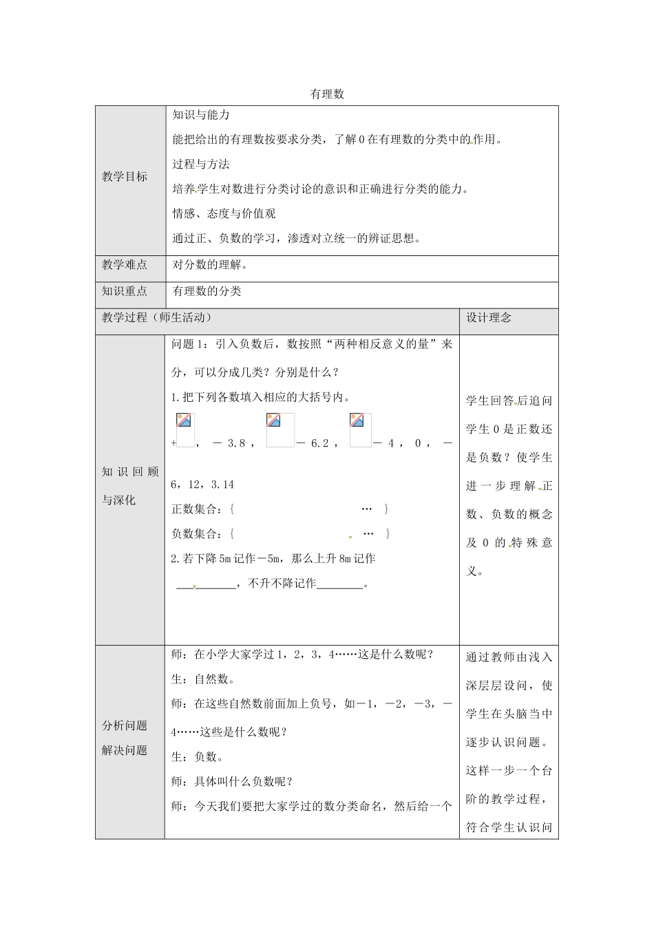 七年级数学上册 第1章 有理数 1.1 正数和负数 1.1.2 有理数教案 （新版）沪科版-（新版）沪科版初中七年级上册数学教案_第1页