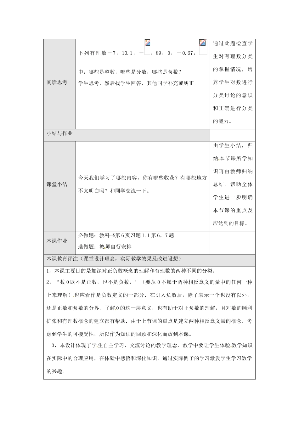 七年级数学上册 第1章 有理数 1.1 正数和负数 1.1.2 有理数教案 （新版）沪科版-（新版）沪科版初中七年级上册数学教案_第3页