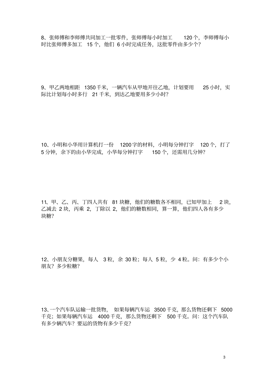 四年级上册数学思维拓展题_第3页