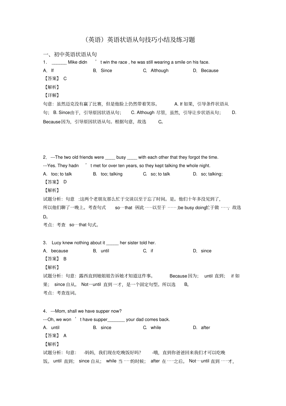 (英语)英语状语从句技巧小结及练习题_第1页