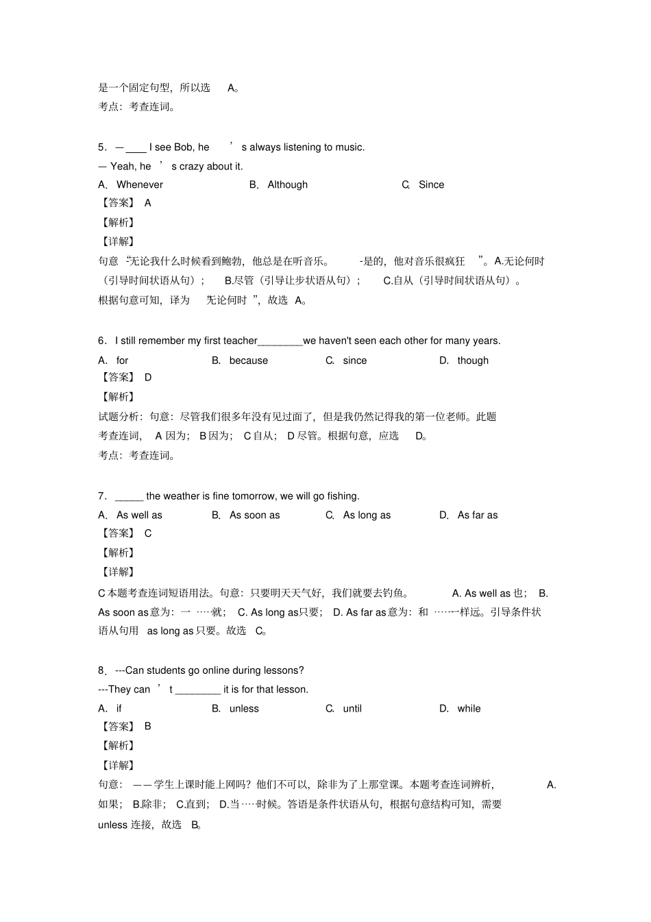 (英语)英语状语从句技巧小结及练习题_第2页