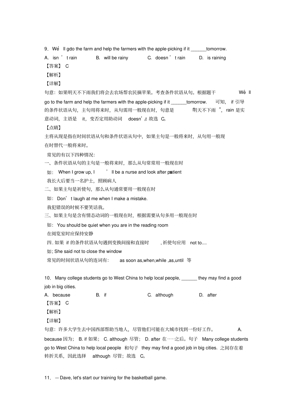 (英语)英语状语从句技巧小结及练习题_第3页