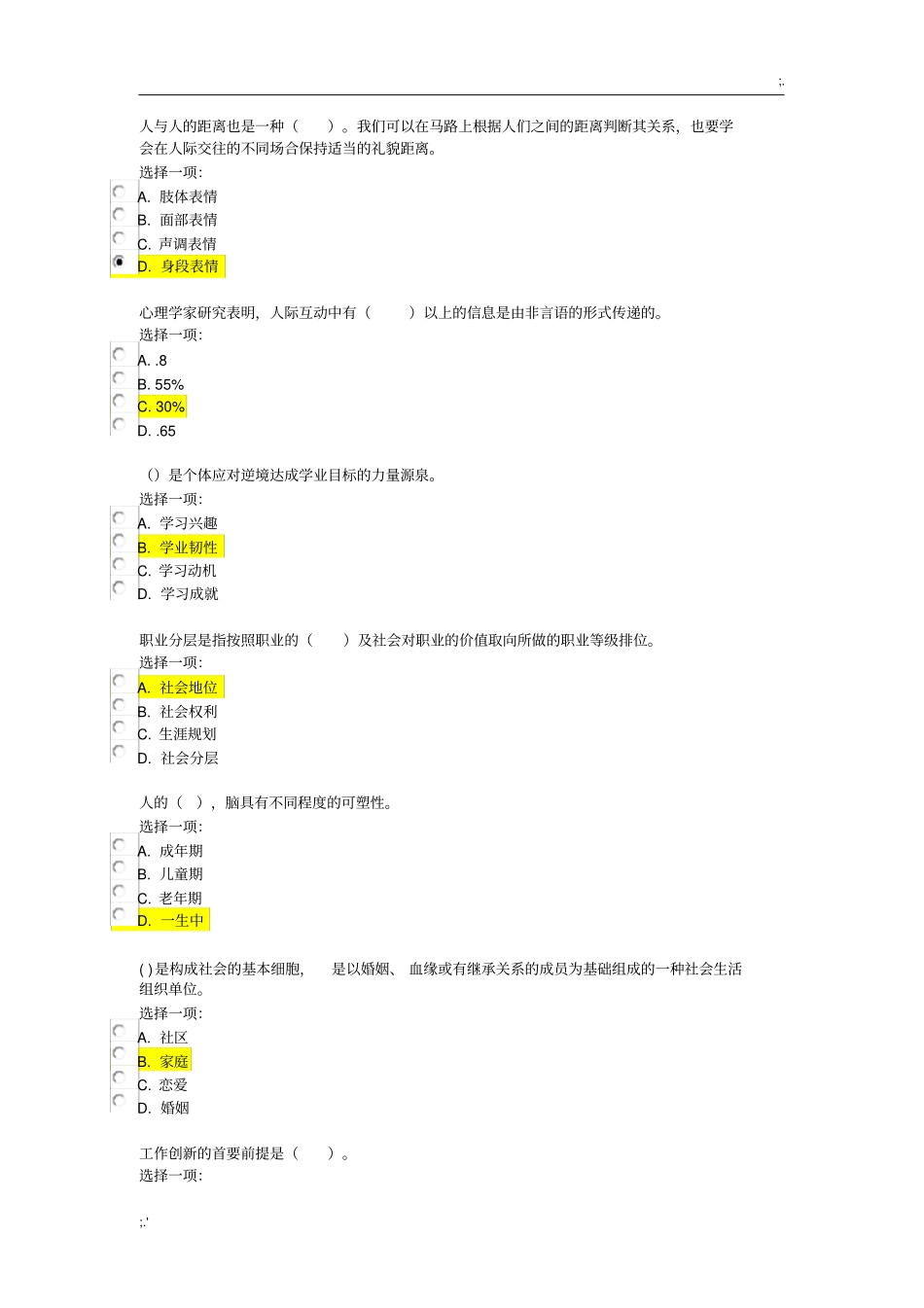 18年电大心理教育期末考试题_第1页