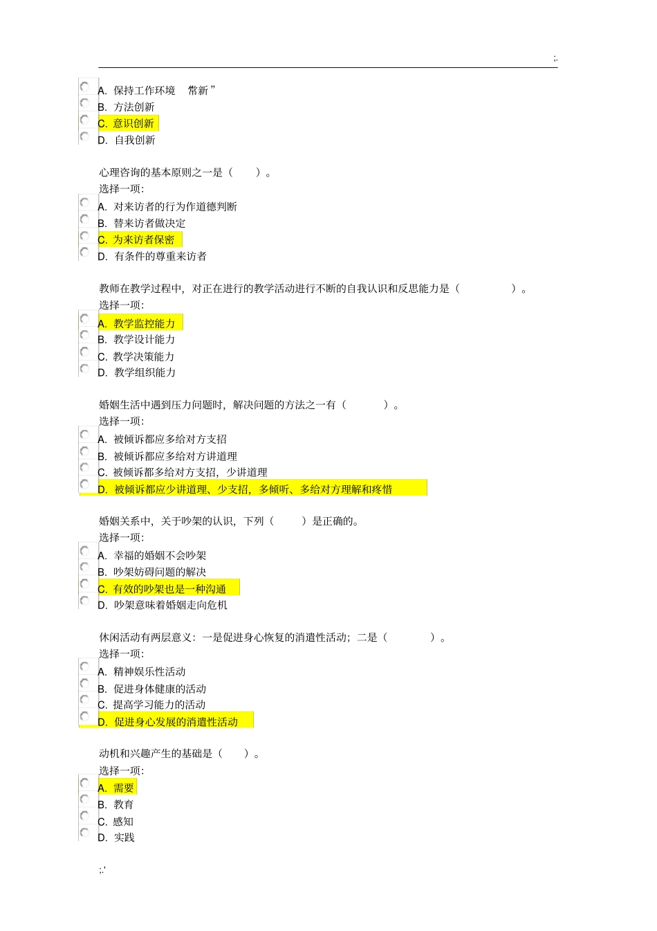 18年电大心理教育期末考试题_第2页
