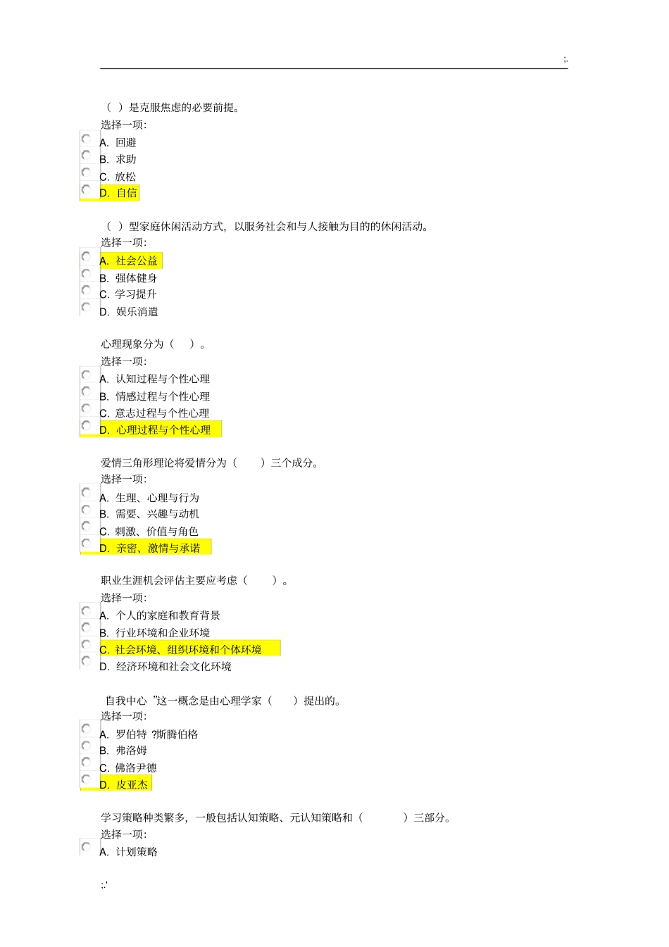 18年电大心理教育期末考试题_第3页