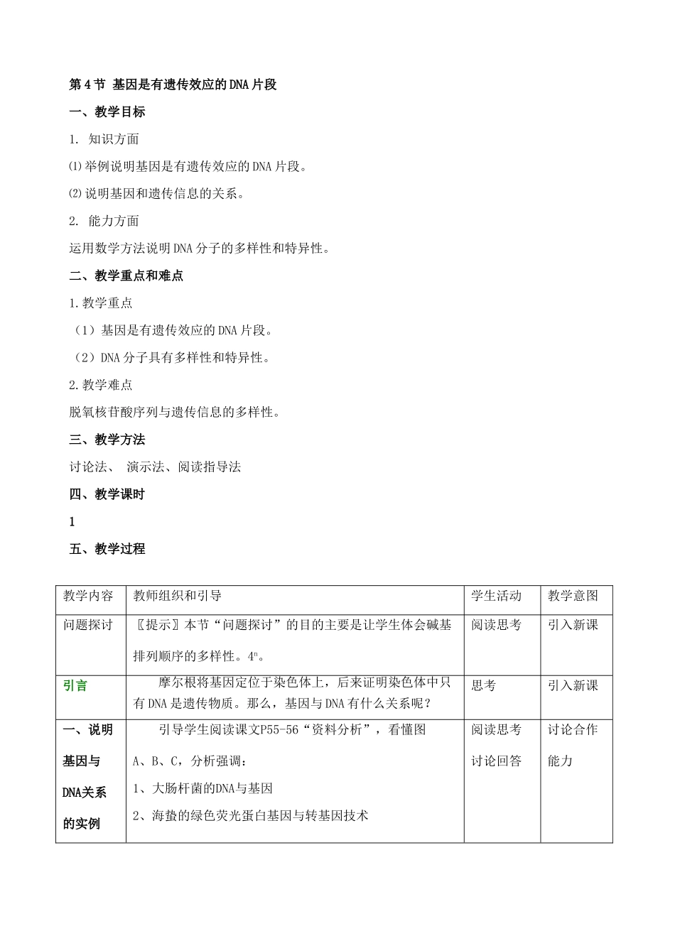第4节 基因是有遗传效应的DNA片段_第1页