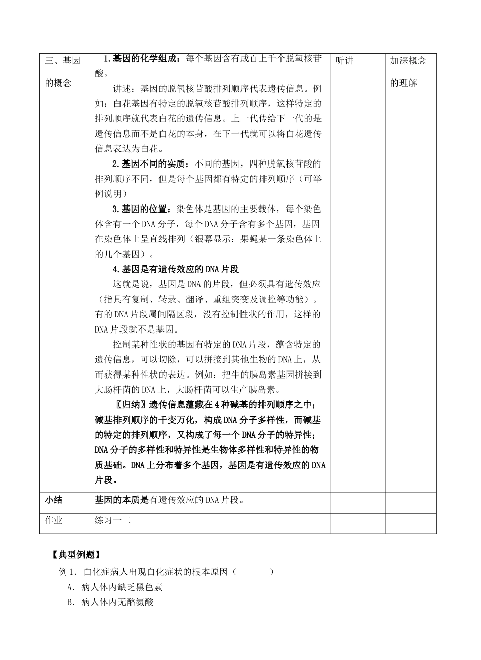 第4节 基因是有遗传效应的DNA片段_第3页