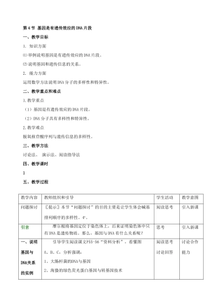 第4节 基因是有遗传效应的DNA片段