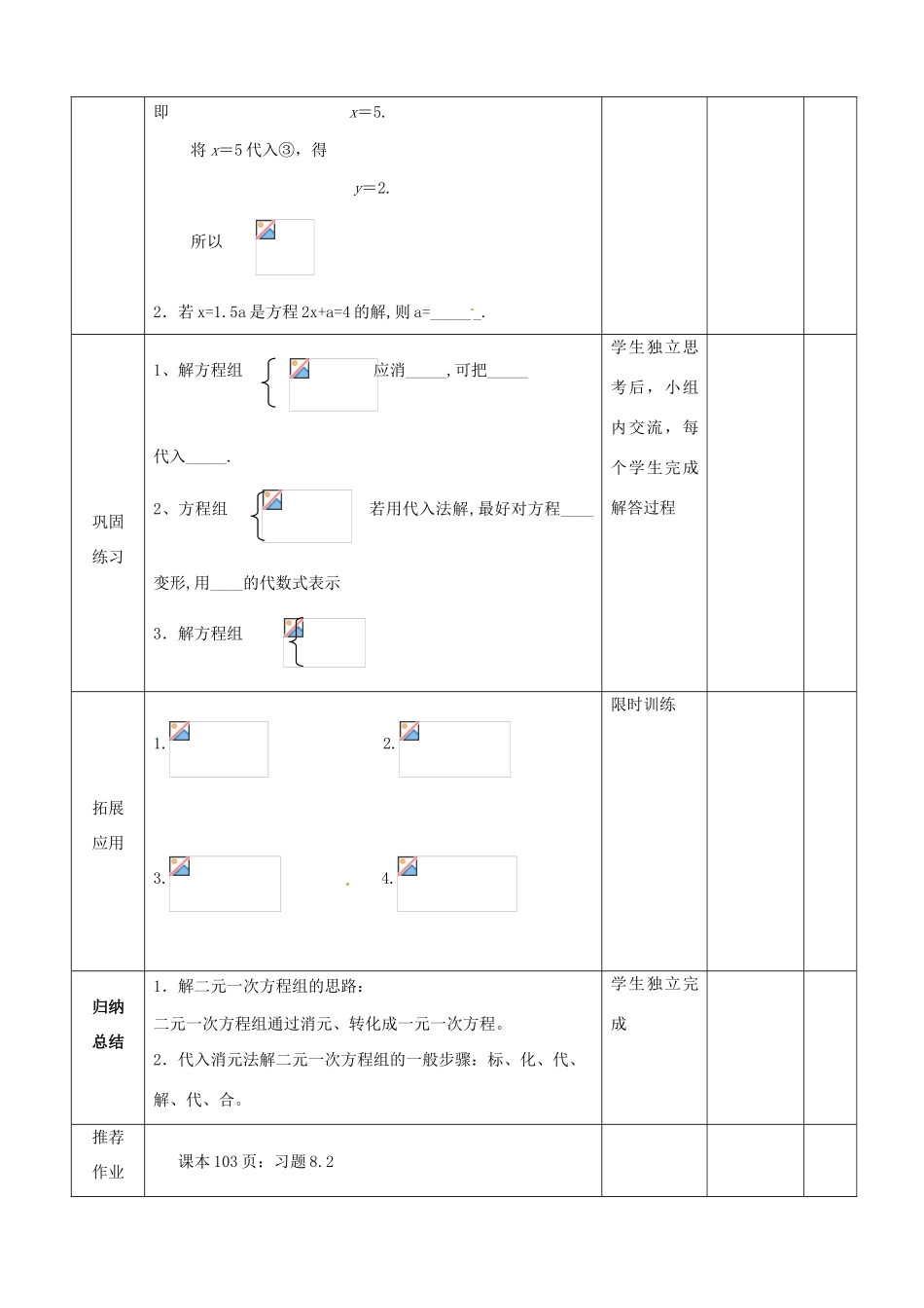 山东省滨州市邹平实验中学七年级数学下册 4用代入法消元法解方程组教案 新人教版_第2页