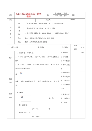 山东省滨州市邹平实验中学七年级数学下册 4用代入法消元法解方程组教案 新人教版