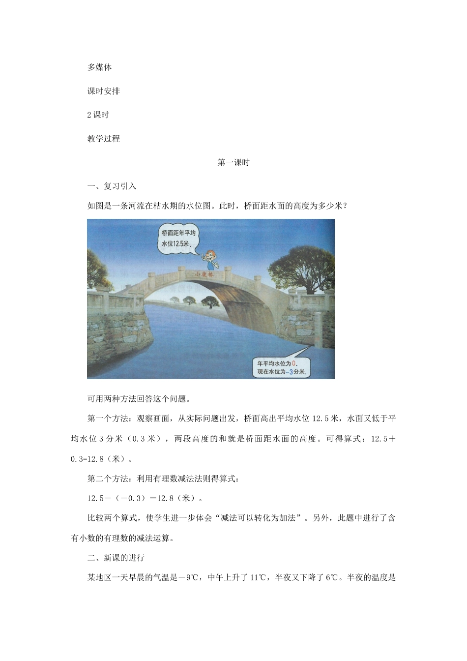 七年级数学上册 有理数的加减混合运算教案 北师大版_第2页
