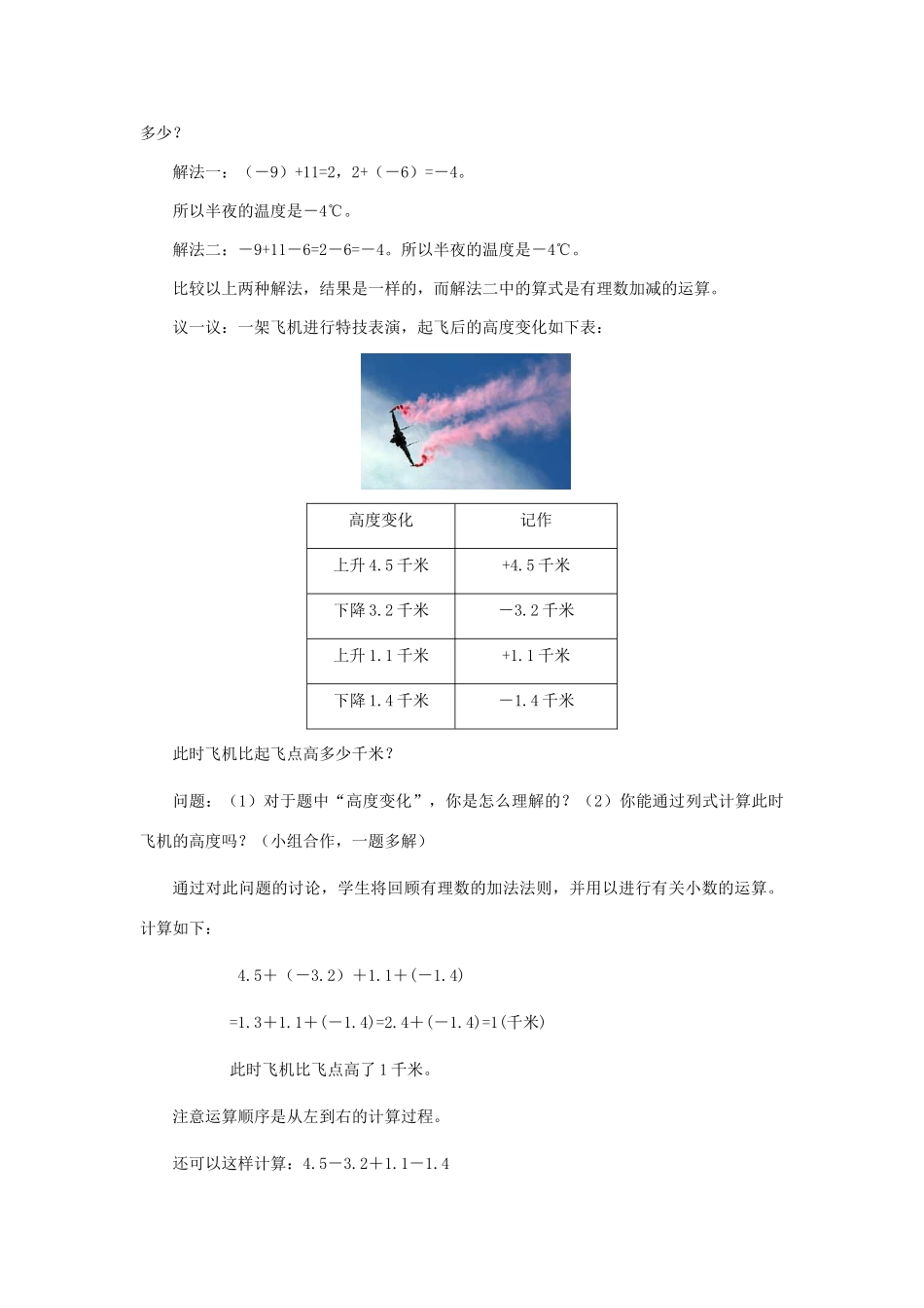 七年级数学上册 有理数的加减混合运算教案 北师大版_第3页