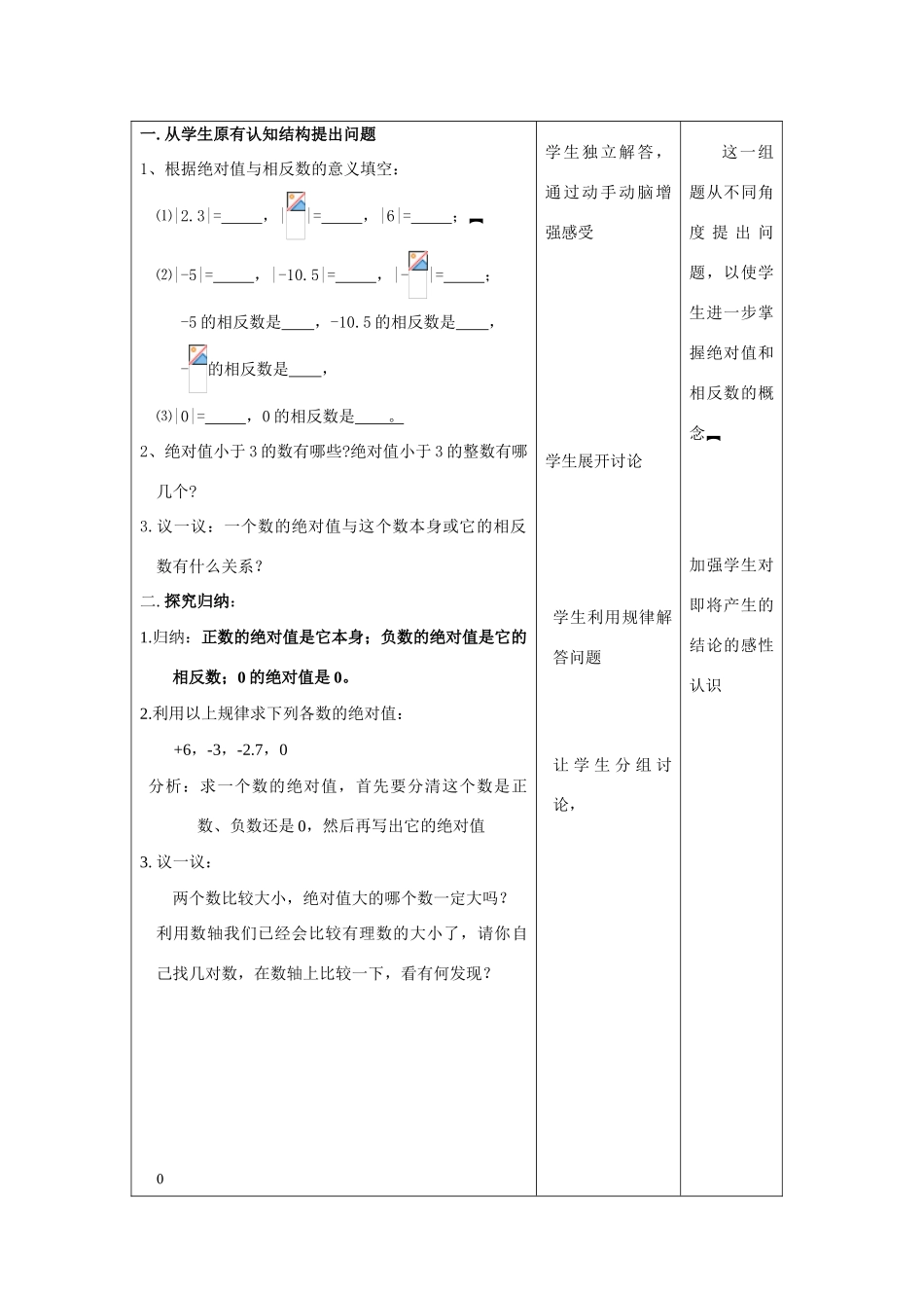 七年级数学上册：2.3绝对值与相反数（第3课时）教案（苏科版）_第2页