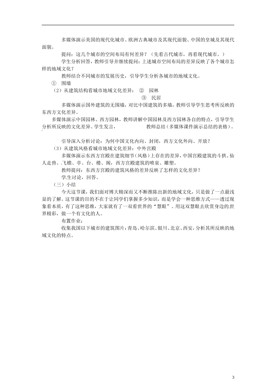 高中地理 《地域文化与城市发展》教案（2） 中图版必修2_第3页
