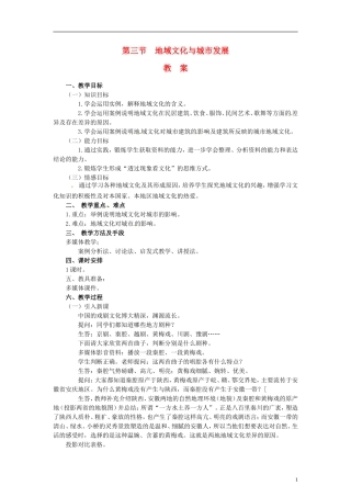 高中地理 《地域文化与城市发展》教案（2） 中图版必修2