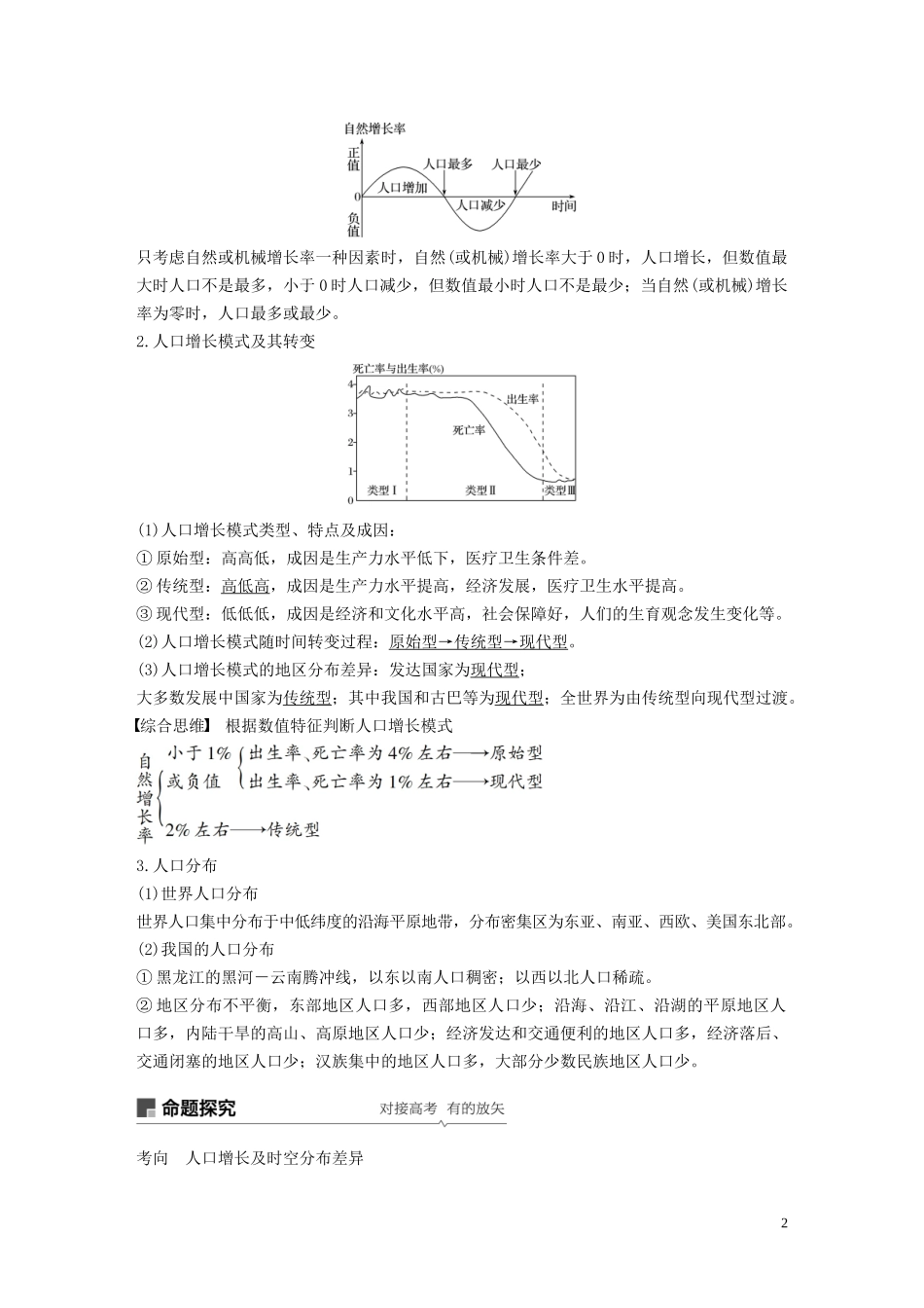 （江苏专用）高考地理大一轮复习 第一章 人口的变化 第15讲 人口的数量变化与人口合理容量教案（含解析）新人教版必修2-新人教版高三必修2地理教案_第2页