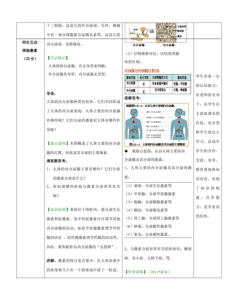 七年级生物下册 第3单元 第5章 第1节 人体的激素调节教案1 （新版）济南版_第3页