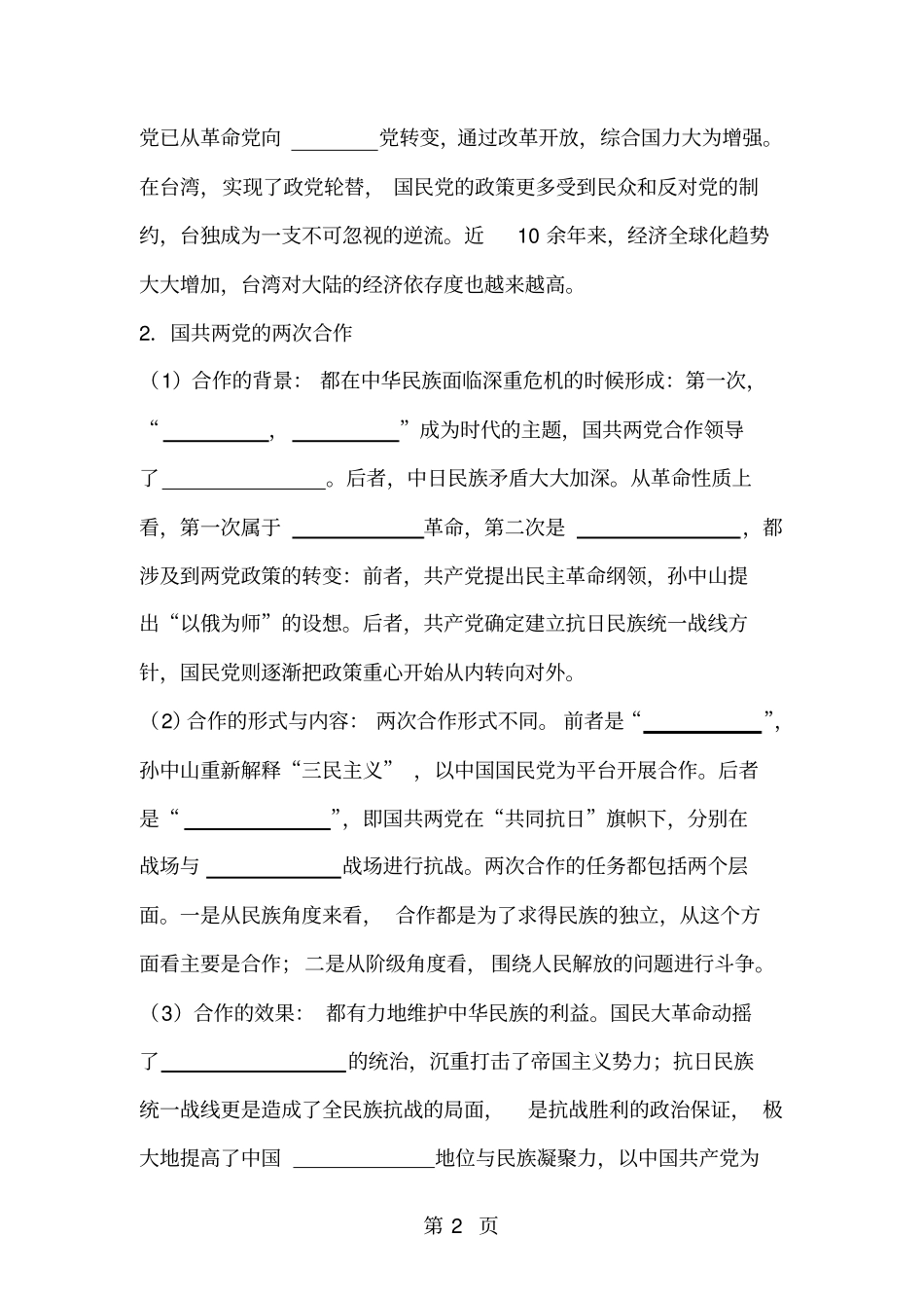 2018届高考历史第二轮复习：两岸关系与国共两党的合作导学案_第2页
