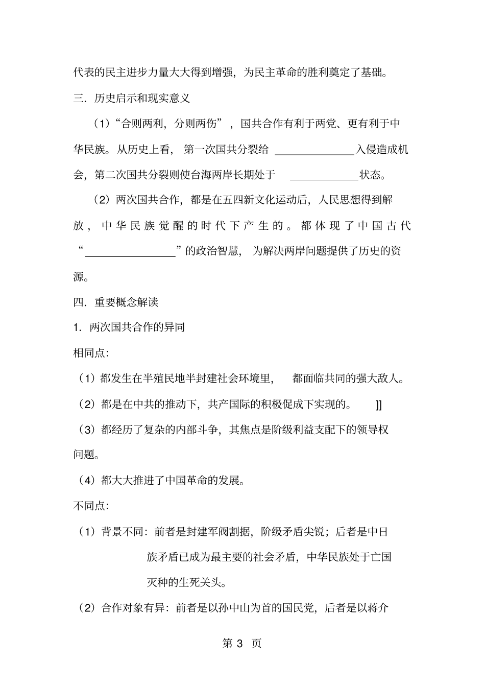 2018届高考历史第二轮复习：两岸关系与国共两党的合作导学案_第3页