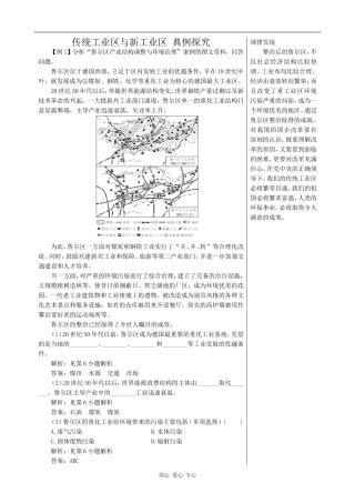 高中地理传统工业区与新工业区 典例探究人教版必修三