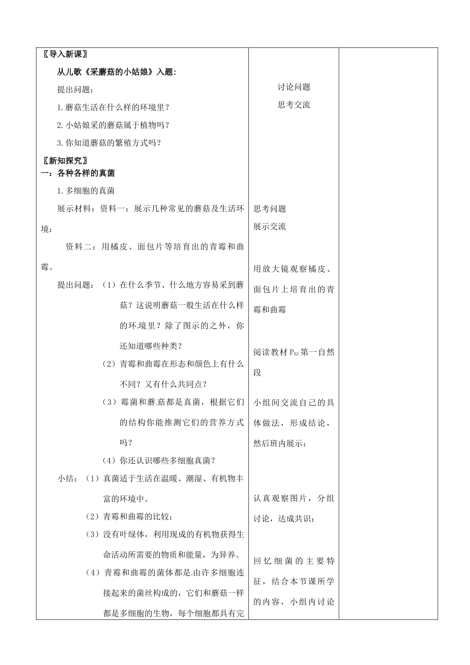 山东省临沂市郯城县八年级生物《细菌》教案1_第2页