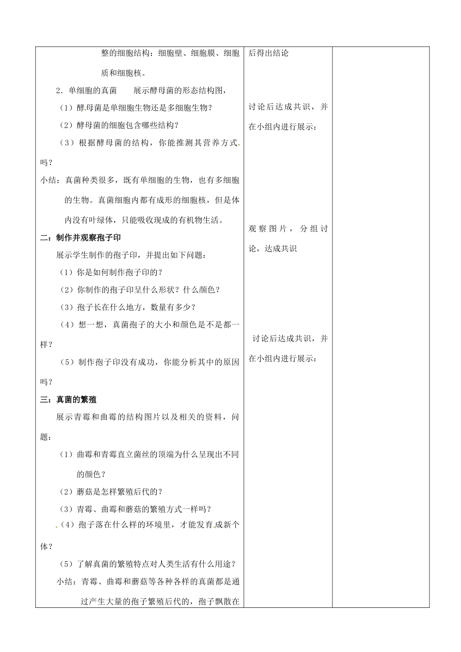 山东省临沂市郯城县八年级生物《细菌》教案1_第3页