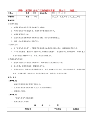 山东省临沂市郯城县八年级生物《细菌》教案1