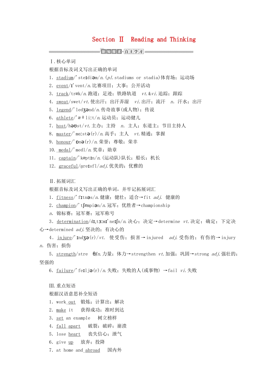 高中英语 Unit 3 Sports and Fitness Section Ⅱ Reading and Thinking讲义 新人教版必修第一册-新人教版高一第一册英语教案_第1页