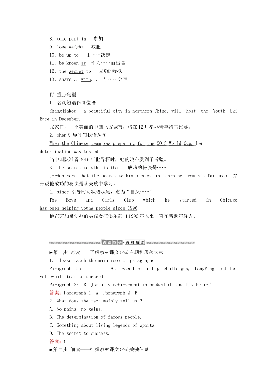 高中英语 Unit 3 Sports and Fitness Section Ⅱ Reading and Thinking讲义 新人教版必修第一册-新人教版高一第一册英语教案_第2页