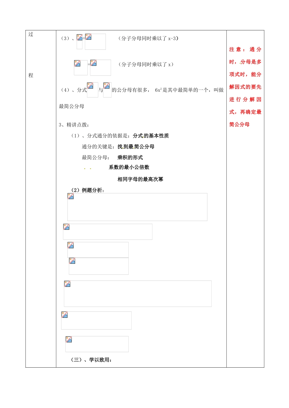 山东省肥城市安站中学八年级数学上册《3.4 分式通分》教案 青岛版_第2页