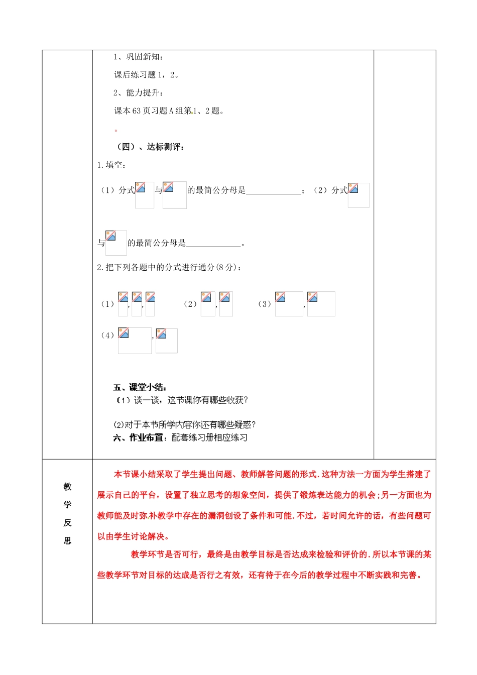 山东省肥城市安站中学八年级数学上册《3.4 分式通分》教案 青岛版_第3页
