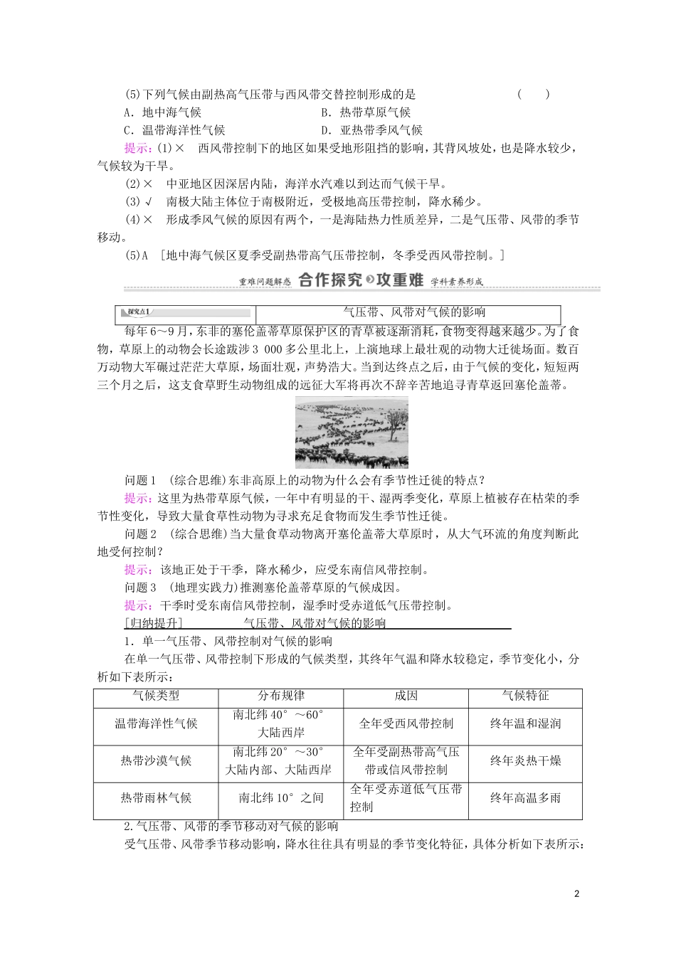 高中地理 第3章 大气的运动 第3节 气压带和风带对气候的影响教案 新人教版选择性必修第一册-新人教版高中选择性必修第一册地理教案_第2页