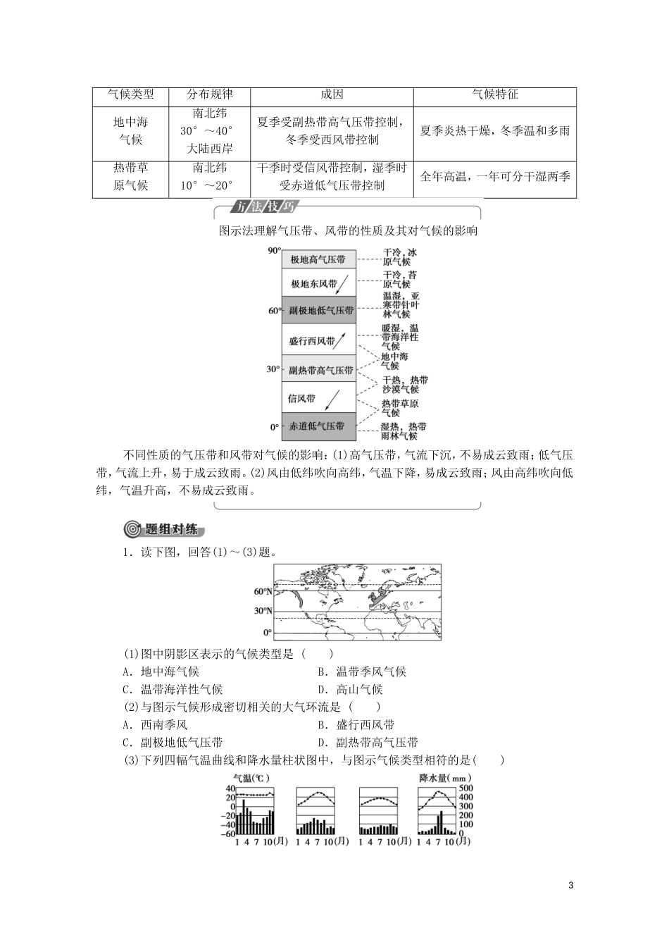 高中地理 第3章 大气的运动 第3节 气压带和风带对气候的影响教案 新人教版选择性必修第一册-新人教版高中选择性必修第一册地理教案_第3页