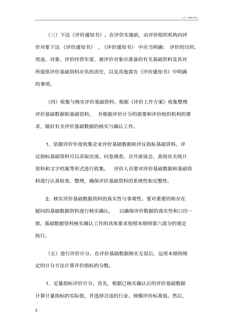 企业效绩评价操作细则模板_第3页