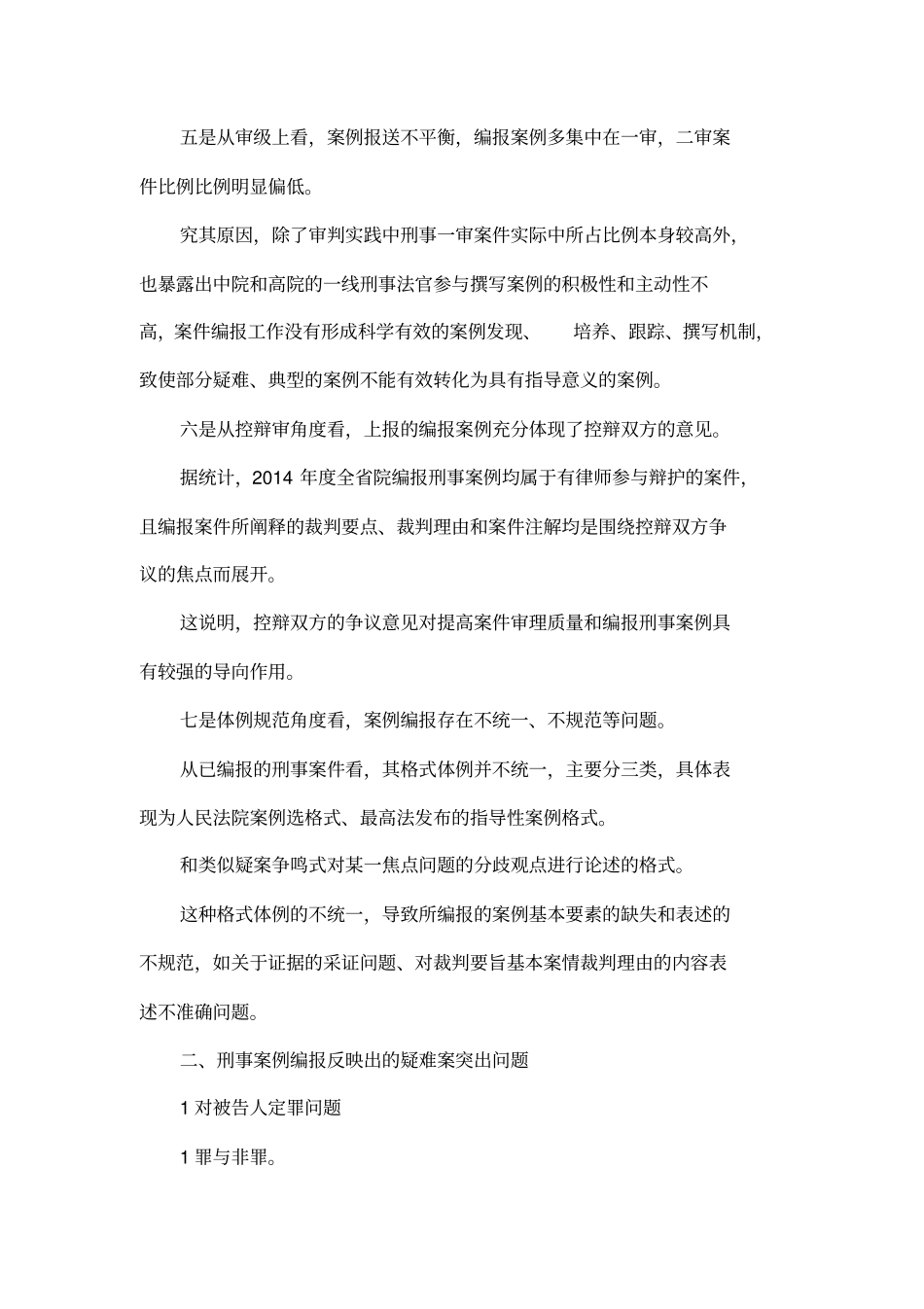 刑法案例分析报告_第3页