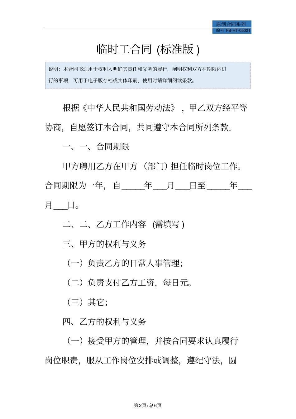临时工合同模板(标准版)_第2页