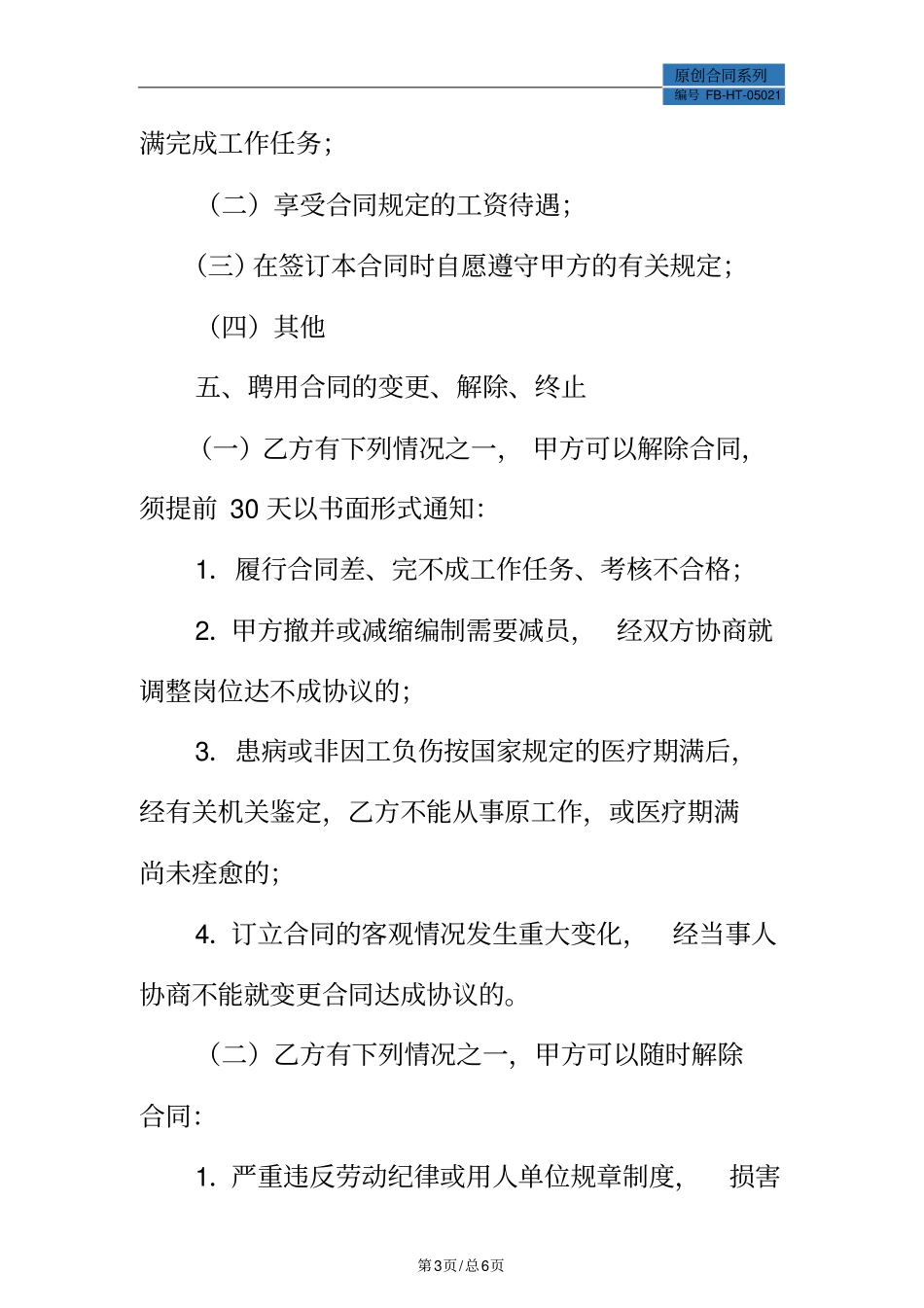 临时工合同模板(标准版)_第3页