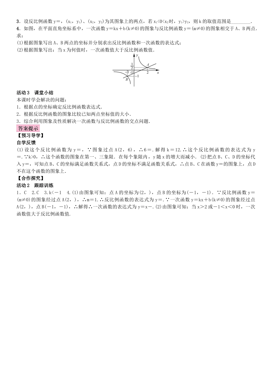 秋九年级数学上册 1.2 反比例函数的图像与性质 第3课时 反比例函数的图象与性质的综合应用教案 （新版）湘教版-（新版）湘教版初中九年级上册数学教案_第2页