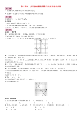 秋九年级数学上册 1.2 反比例函数的图像与性质 第3课时 反比例函数的图象与性质的综合应用教案 （新版）湘教版-（新版）湘教版初中九年级上册数学教案
