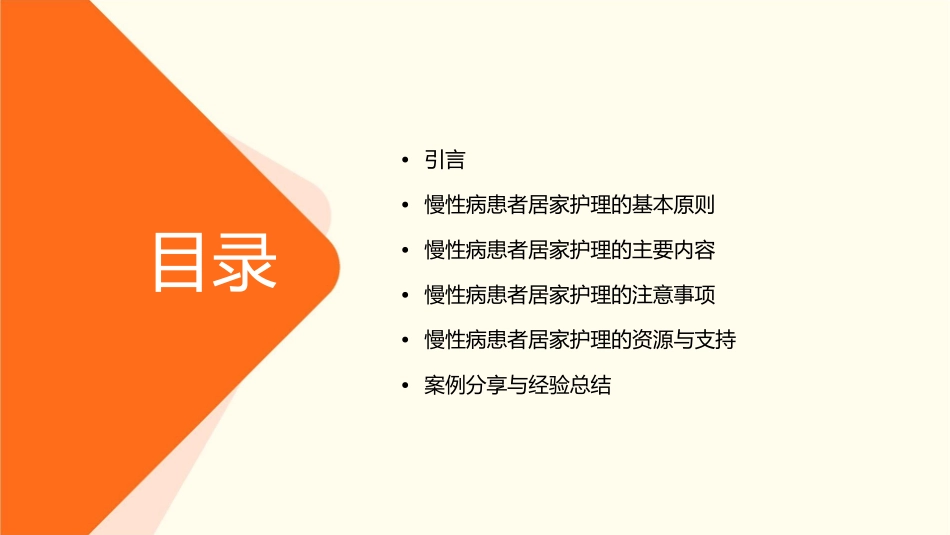 慢性病患者的居家护理方案_第2页