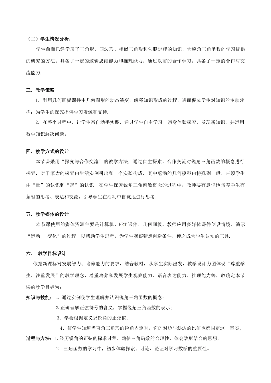 辽宁省瓦房店市第八初级中学九年级数学下册《28.1 锐角三角函数》教学设计1 新人教版_第2页