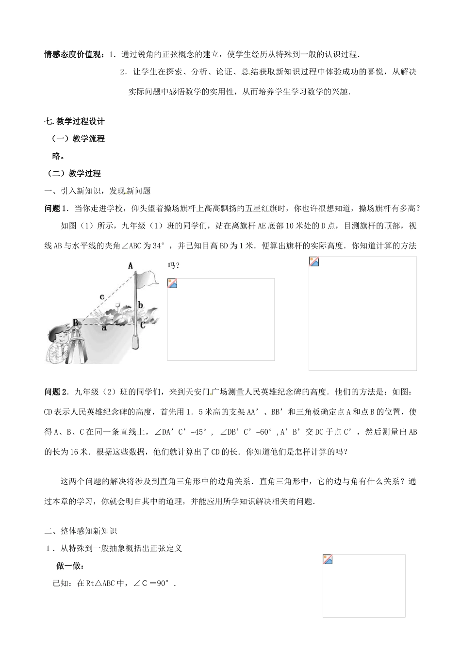 辽宁省瓦房店市第八初级中学九年级数学下册《28.1 锐角三角函数》教学设计1 新人教版_第3页