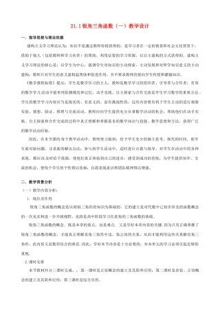 辽宁省瓦房店市第八初级中学九年级数学下册《28.1 锐角三角函数》教学设计1 新人教版