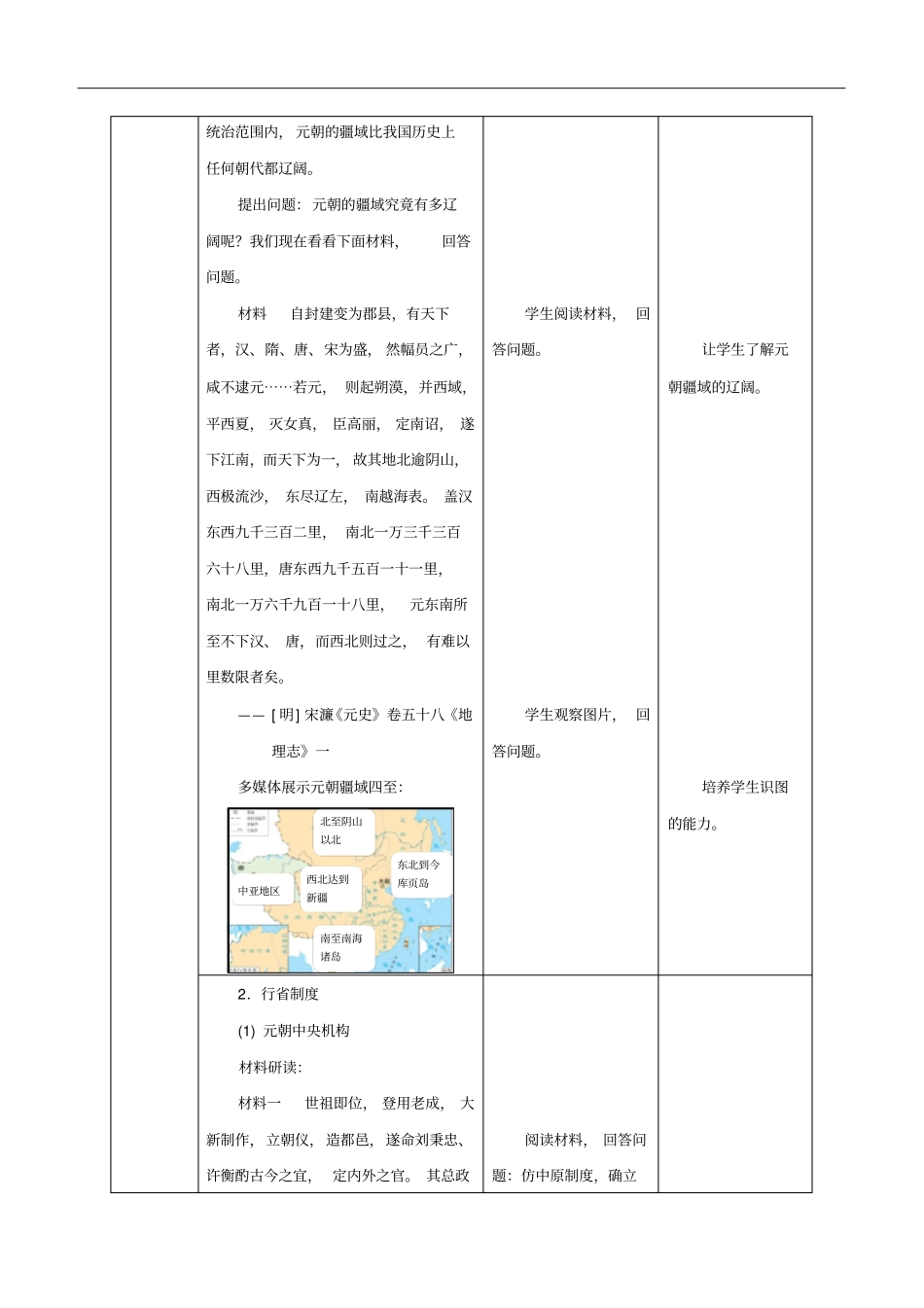 人教版七年级下册历史教案：第11课元朝的统治_第3页