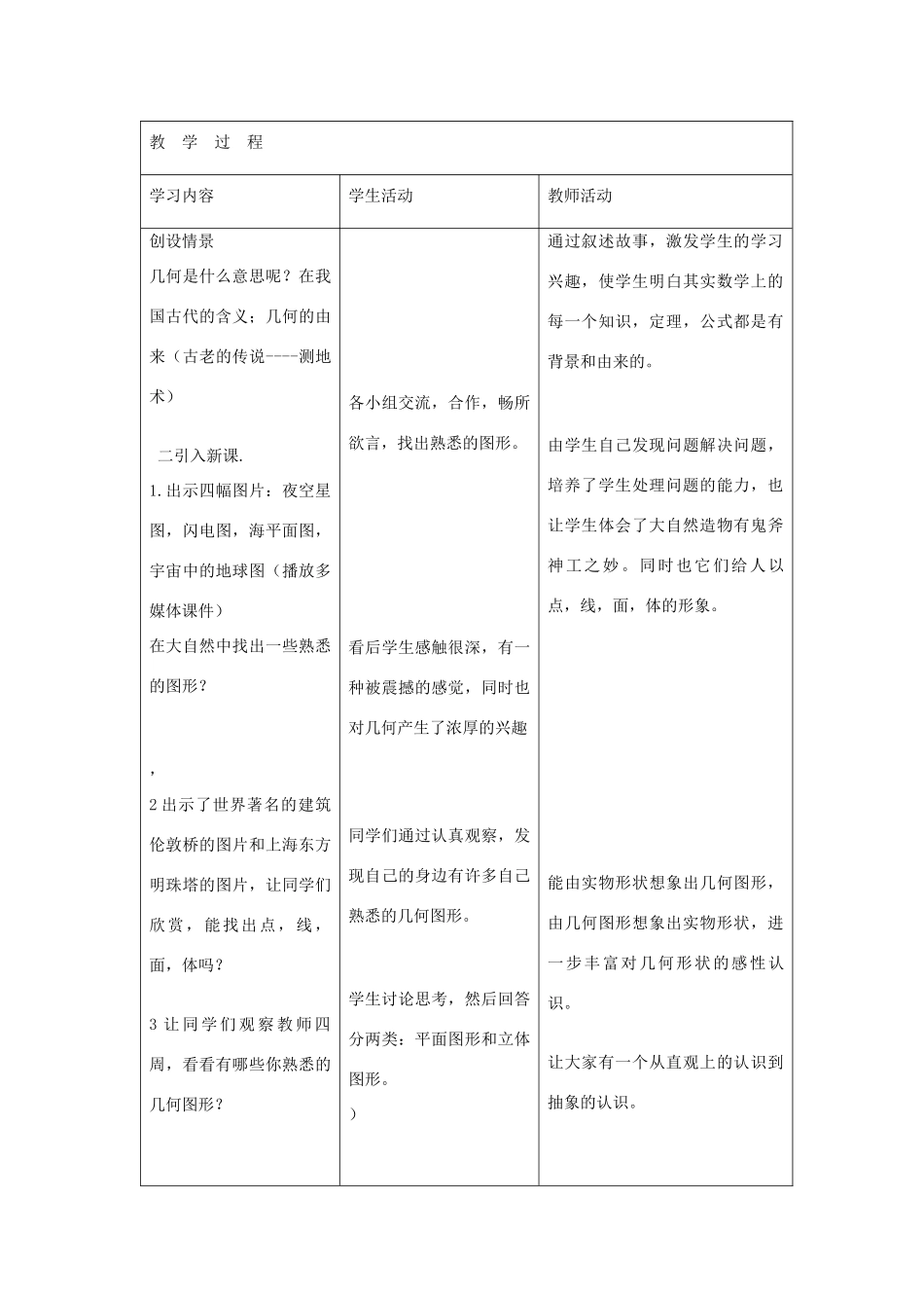 七年级数学上册 4.1 多彩的几何图形教学设计 （新版）沪科版-（新版）沪科版初中七年级上册数学教案_第2页