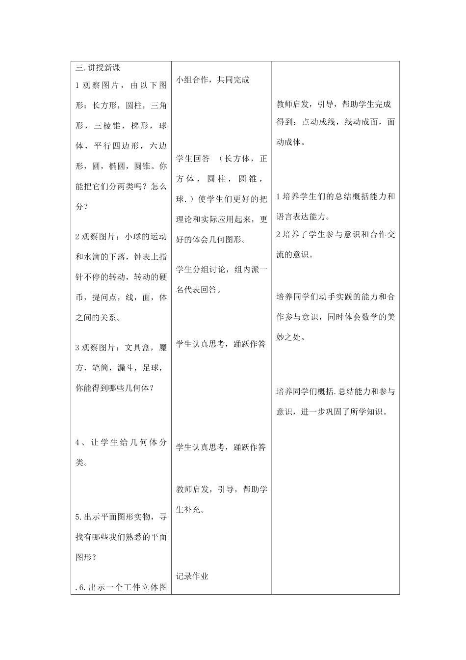 七年级数学上册 4.1 多彩的几何图形教学设计 （新版）沪科版-（新版）沪科版初中七年级上册数学教案_第3页