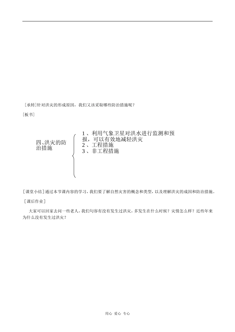 高中地理自然灾害与人类活动鲁教版选修五_第3页