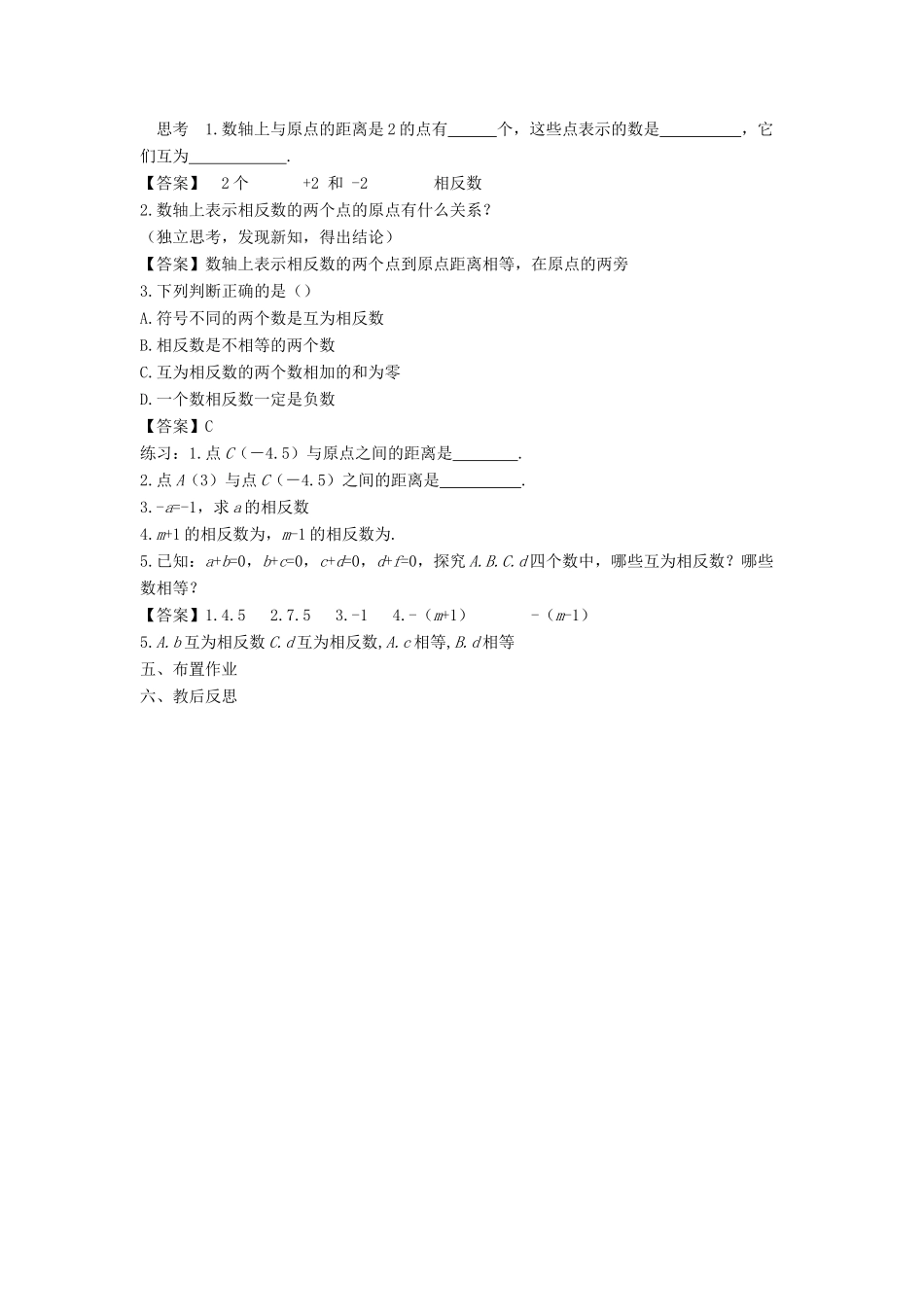 七年级数学上册 第二章 有理数 2.3 相反数教学设计 （新版）华东师大版-（新版）华东师大版初中七年级上册数学教案_第3页