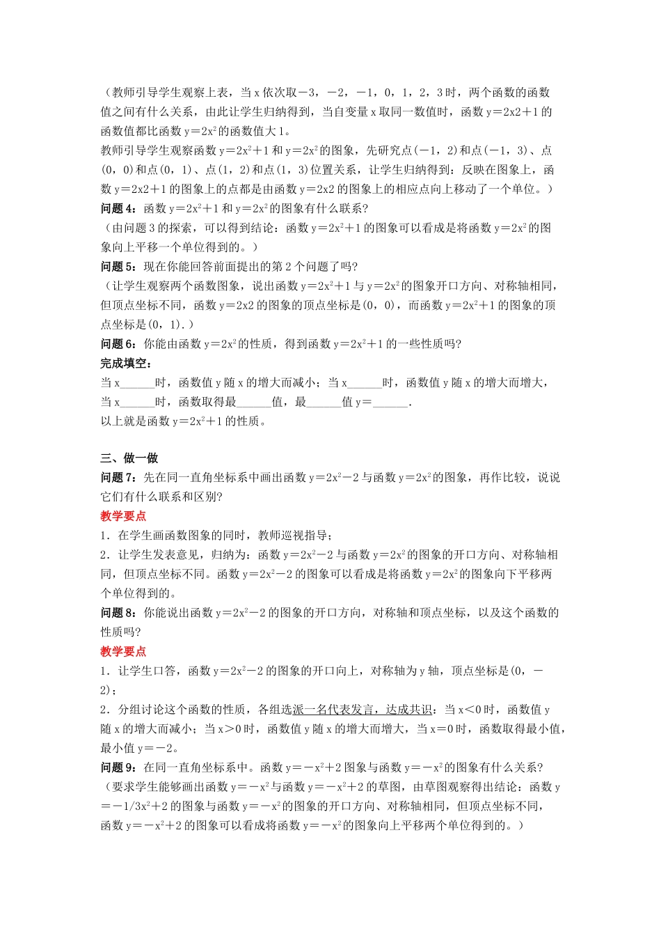 九年级数学下册 26.2《二次函数的图象与性质（2）》教案 （新版）华东师大版-（新版）华东师大版初中九年级下册数学教案_第2页